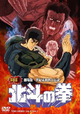 北斗神拳 剧场版