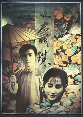 还君明珠