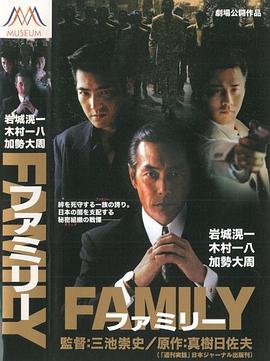 黑帮家族