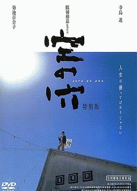 空之穴