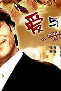 爱与婚姻