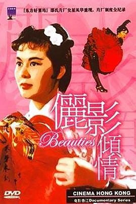 电影香江:俪影倾情