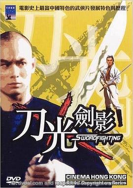 电影香江:刀光剑影