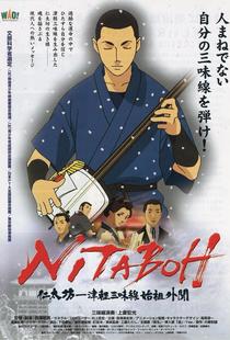 仁太坊:津轻三味线始祖外传