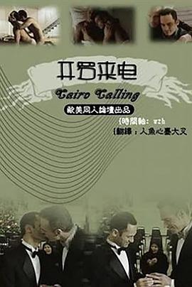开罗来电