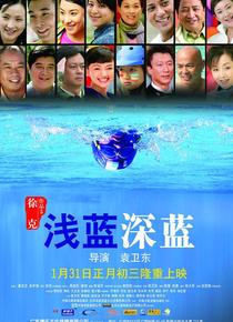 浅蓝深蓝