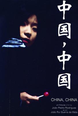 中国,中国