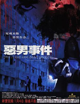 恶男事件