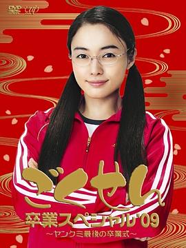 极道鲜师:3年D组毕业特别篇
