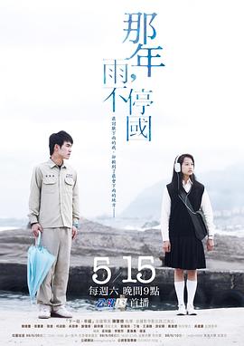 那年,雨不停国
