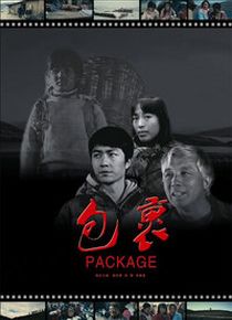 包裹