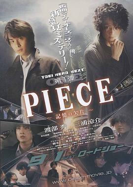 PIECE~记忆的碎片~