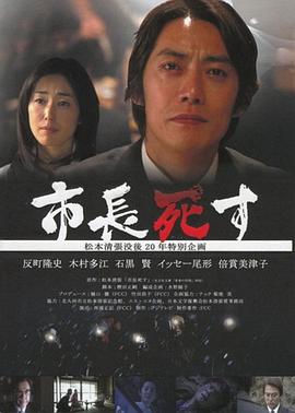 市长之死
