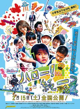 Hello!纯一