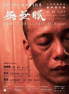 无无眠