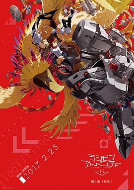 数码宝贝大冒险tri. 第4章:丧失
