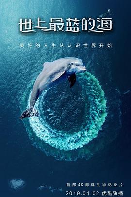 世上最蓝的海