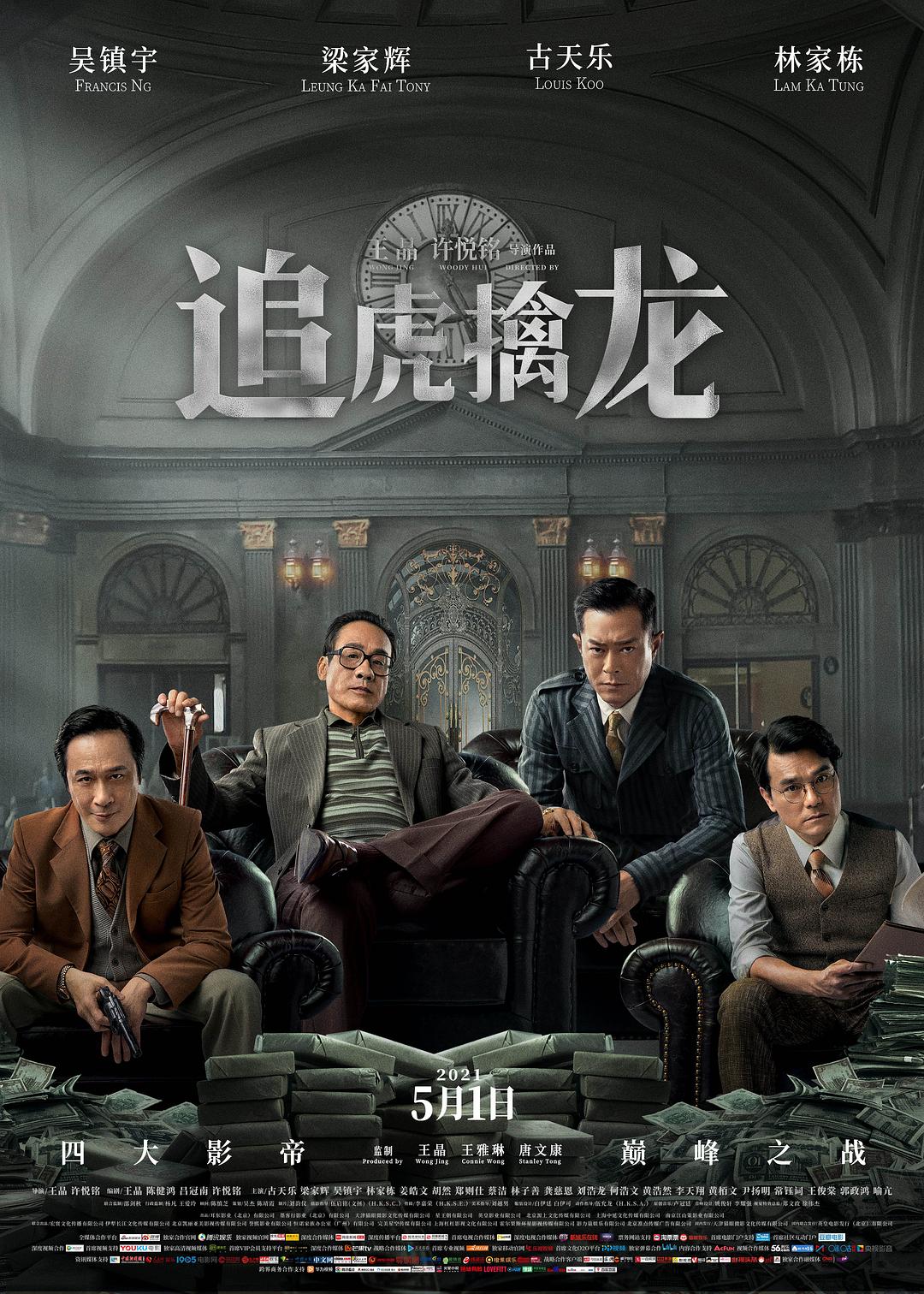 追虎擒龙/金钱帝国2