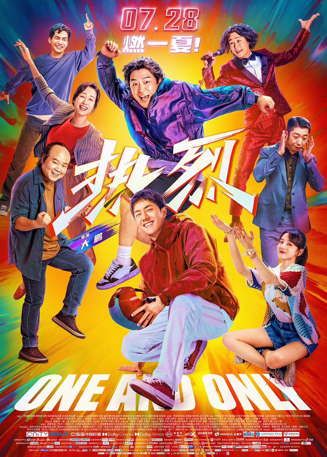 热烈/惊叹号