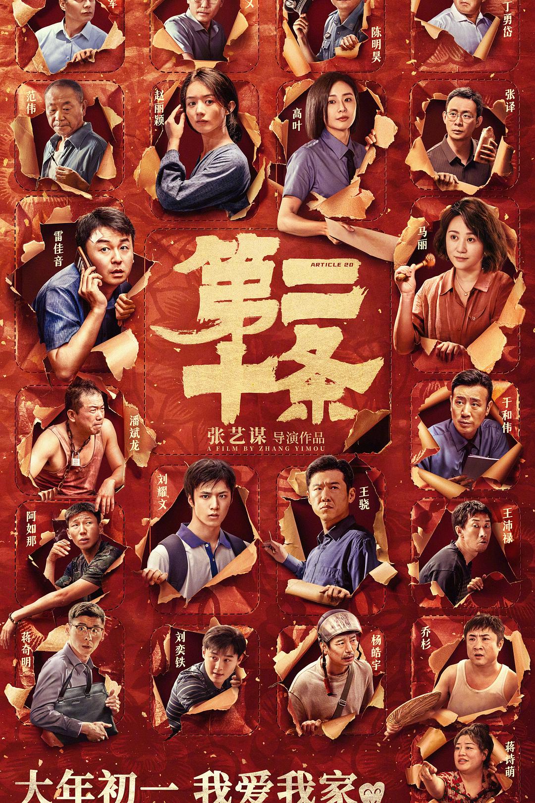第二十条/正当防卫