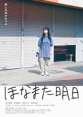 明天见