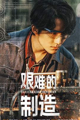 淬火年代