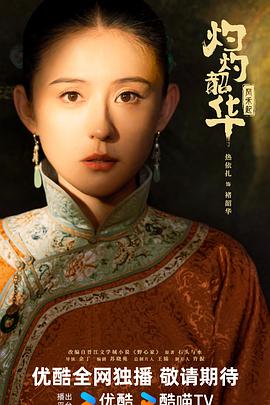 灼灼韶华