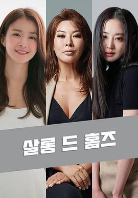 主妇侦探社