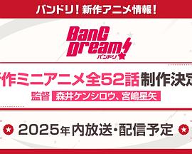 元祖!BanG Dream酱