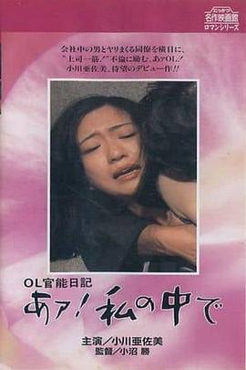 OL官能日记:在我里面