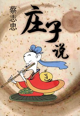 庄子说