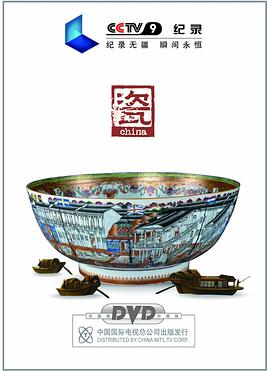 China·瓷