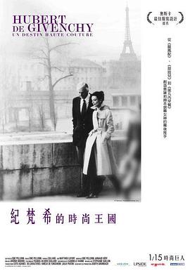 于贝尔·德·纪梵希:高级定制的生活
