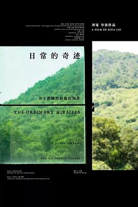 日常的奇迹