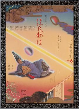 源氏物语